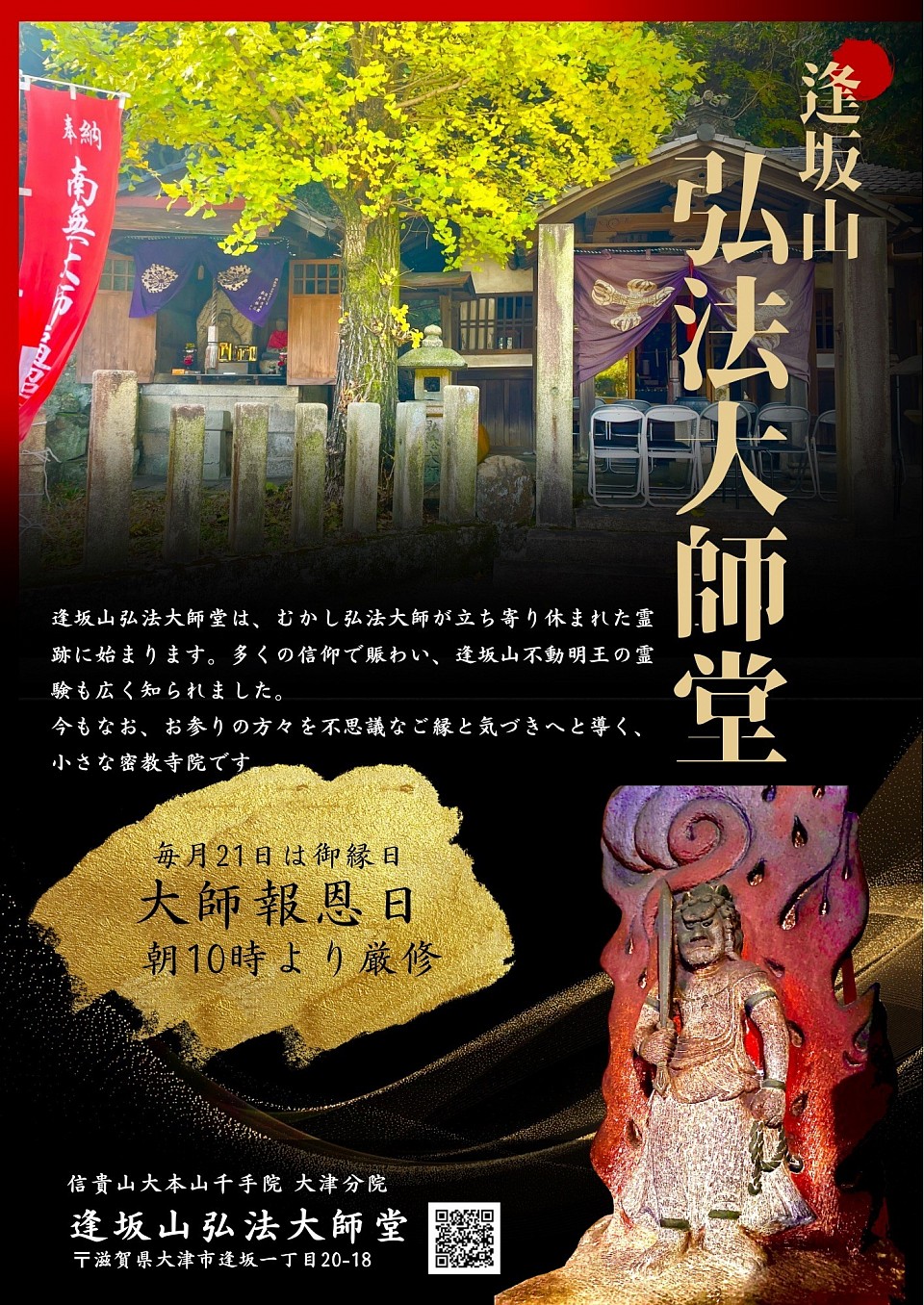 逢坂山 弘法大師堂